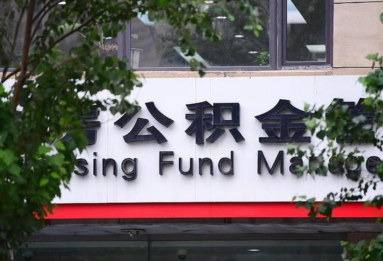 公积金按月提取突然变少了-濮阳公积金代办平台